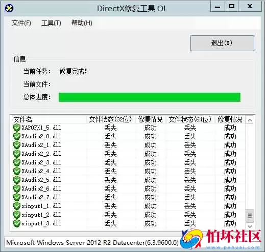 【DLL修复工具】站长推荐经典游戏组件DLL工具-最新打包整理-DirectX修复工具 4.0 正式版