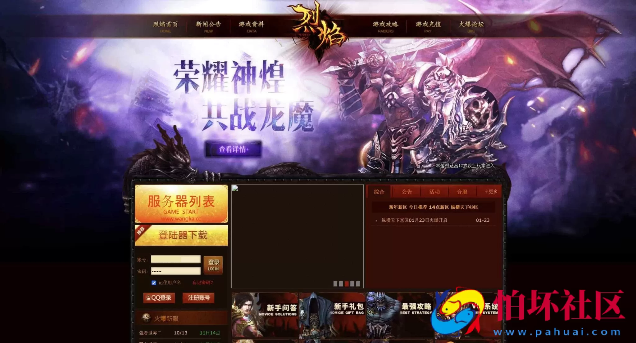 【网页传奇烈焰三国版】典藏版角色扮演类传奇网页游戏-Win服务端源码视频架设教程-新三国系统-全新UI界面-配套GM工具