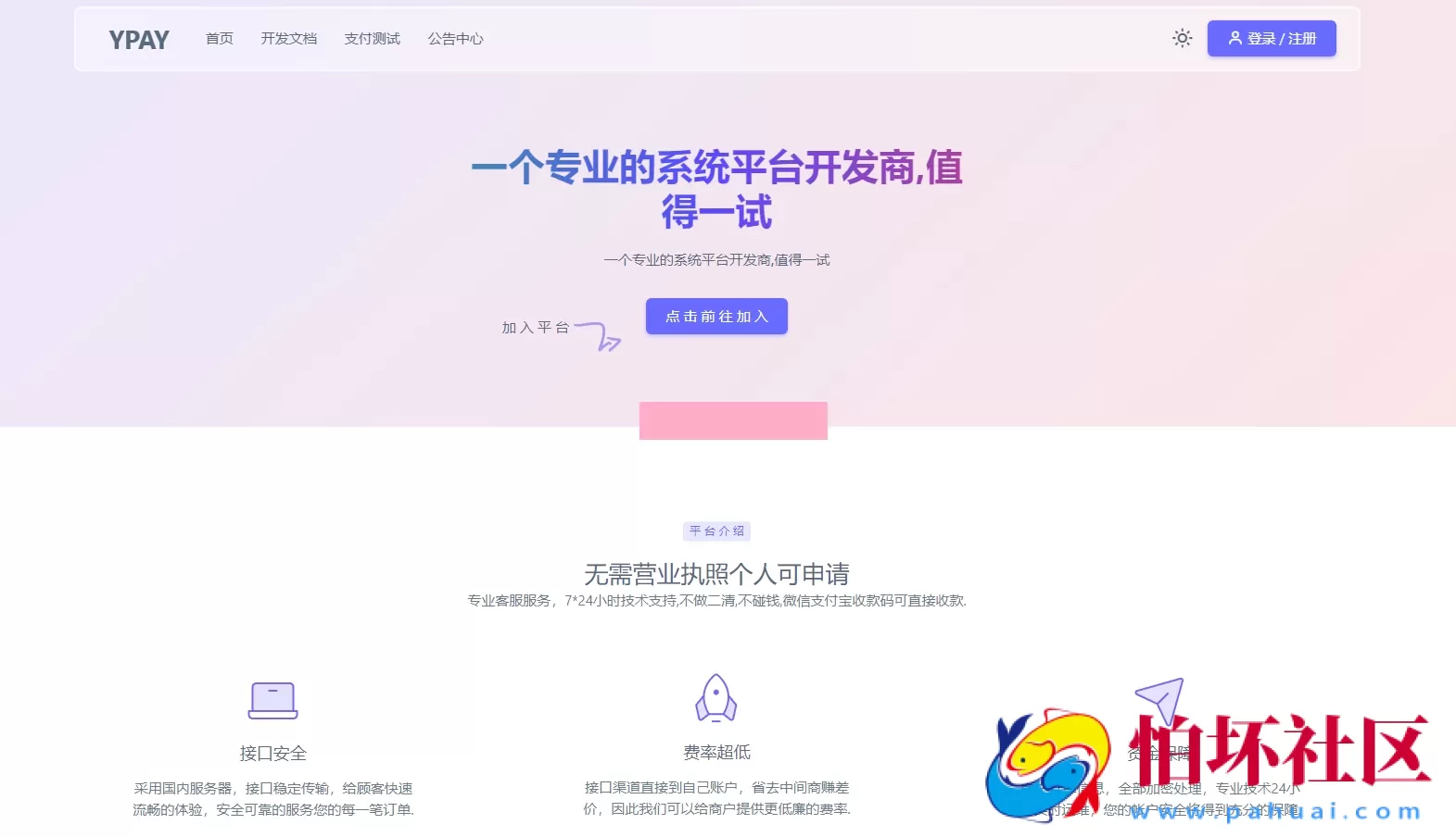 源支付YPay开源版支付系统程序源码V1.1.4