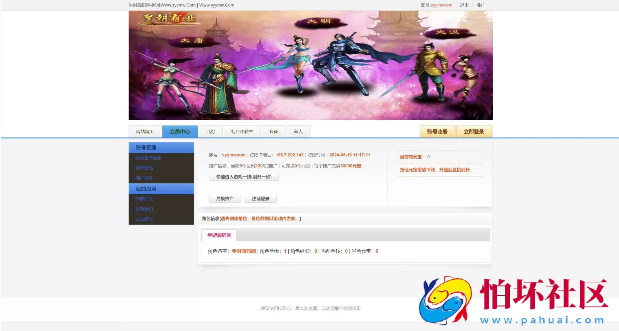 【网页游戏之皇朝霸业】典藏版国战角色扮演类网页游戏-最新整理打包Win服务端源码视频架设教程-GM工具-详细外网教程