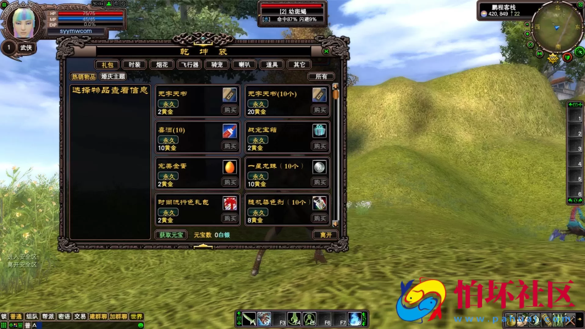 【完美国际之131版】3D魔幻RPG角色扮演剧情任务端游-最新整理单机一键即玩镜像端-打包Linux服务端源码视频架设教程