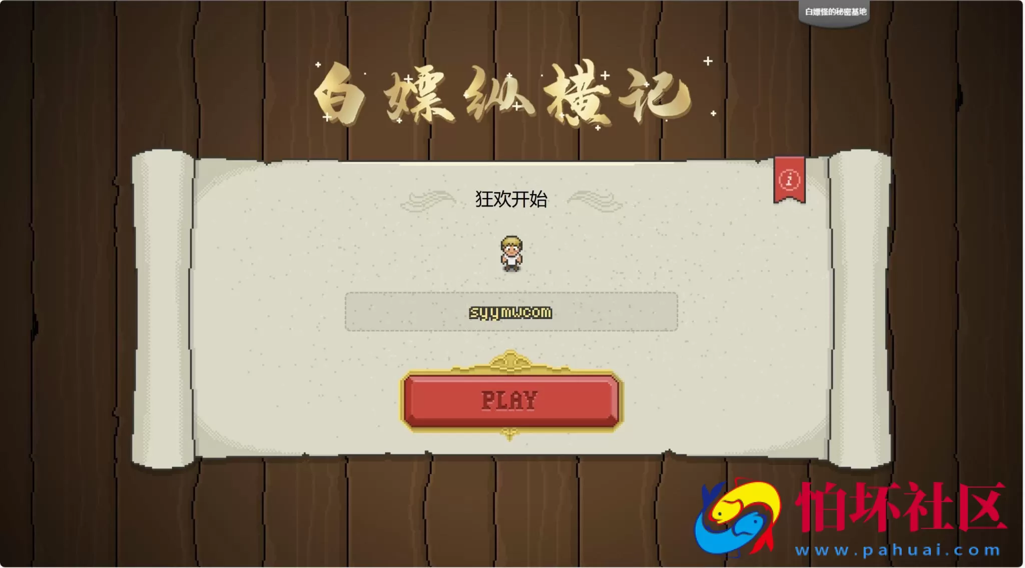 【网页游戏之白嫖记】童年经典2D图形的MMORPG风格网页游戏-最新整理打包Win服务端源码架设教程-详细外网教程