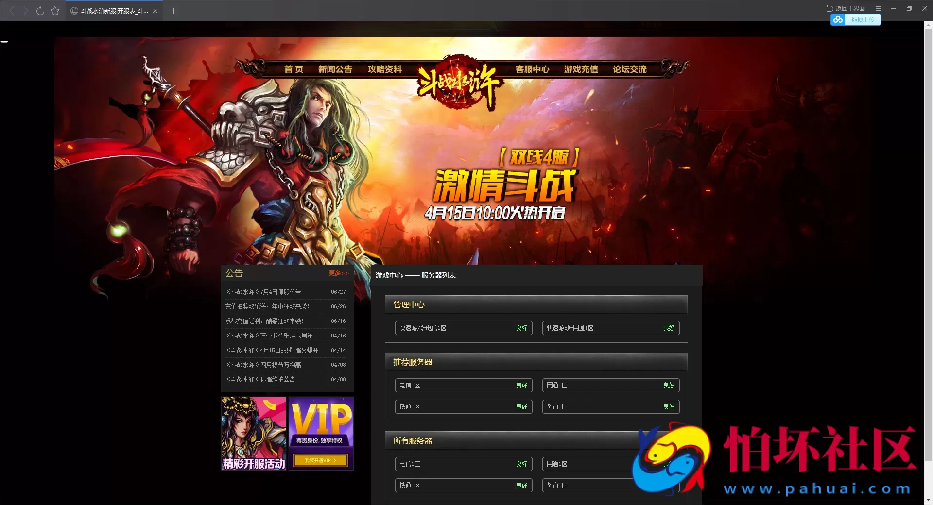 【斗战水浒】PC一键服务端游戏源码+GM工具+一键外网+详细教程