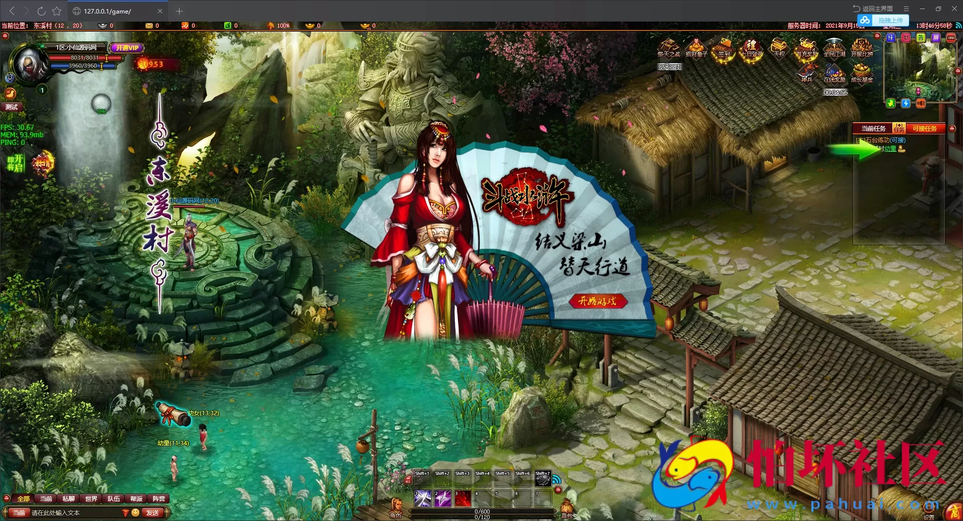 【斗战水浒】PC一键服务端游戏源码+GM工具+一键外网+详细教程