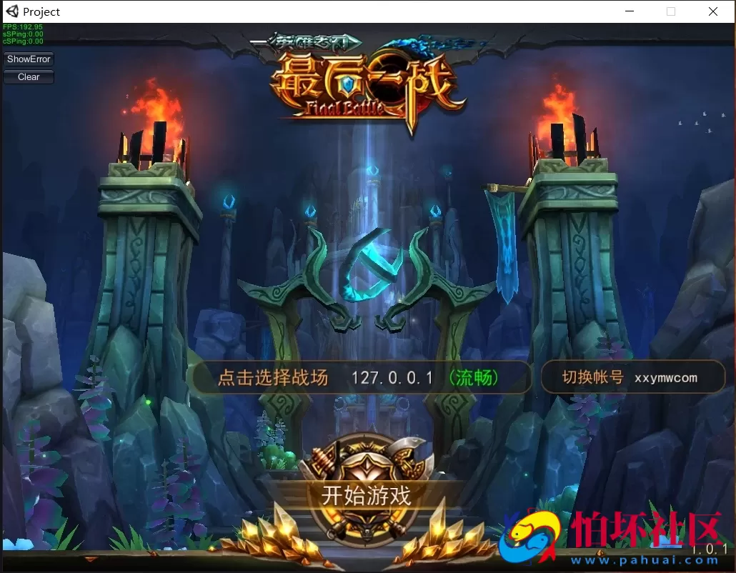 【最后一战LOL】MOBA竞技版本+单机一键端+启动教程文本