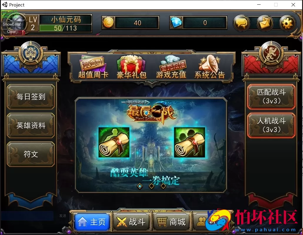 【最后一战LOL】MOBA竞技版本+单机一键端+启动教程文本