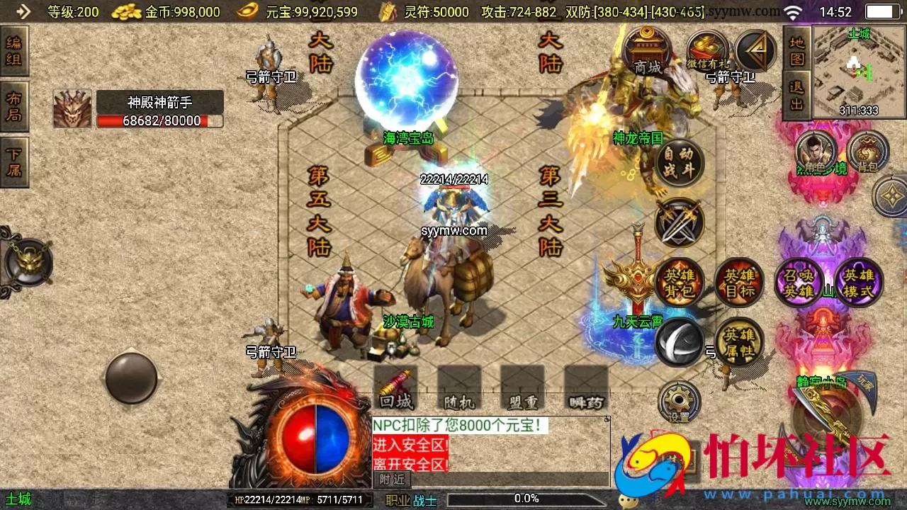 【传奇手游之185热血帝王合击】三职业复古特色战神引擎传奇手游-Win服务端源码视频架设教程