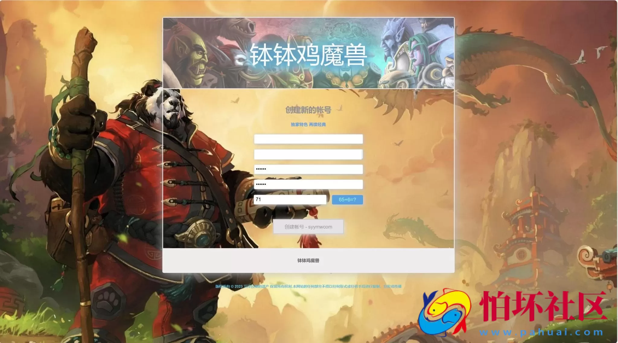 【wow魔兽世界怀旧版WLK335钵钵鸡版本】魔幻3D巨作端游-最新整理打包Win服务端源码视频架设教程-网页注册-GM指令教程-完整PC客户端