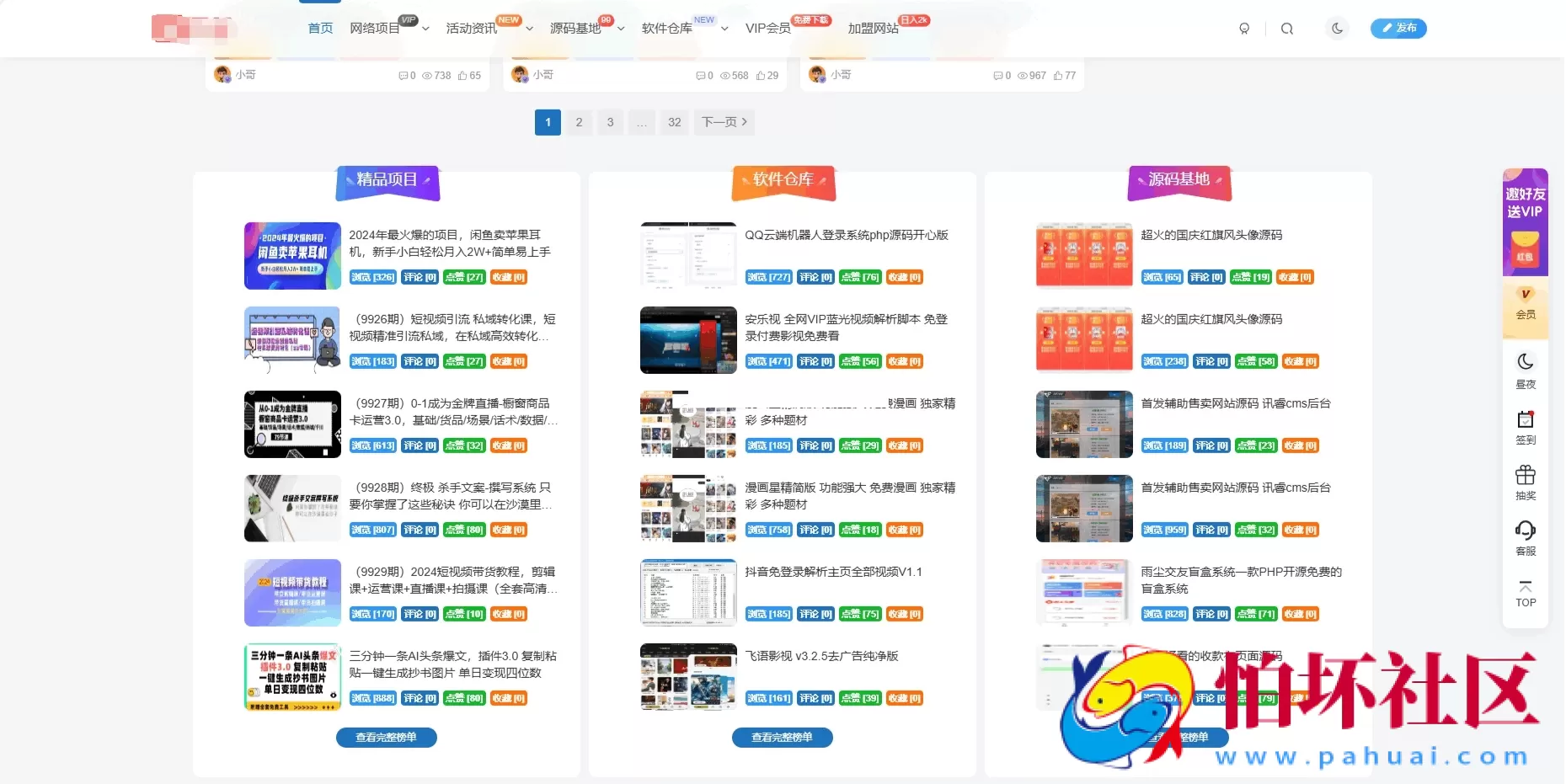 最新版WordPress网创资源美化主题程序整站源码
