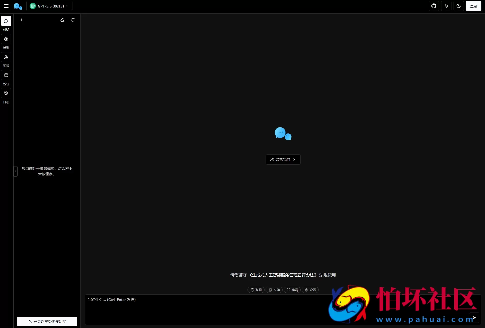 最新版ChatGPT对话系统源码 Chat Nio系统程序源码