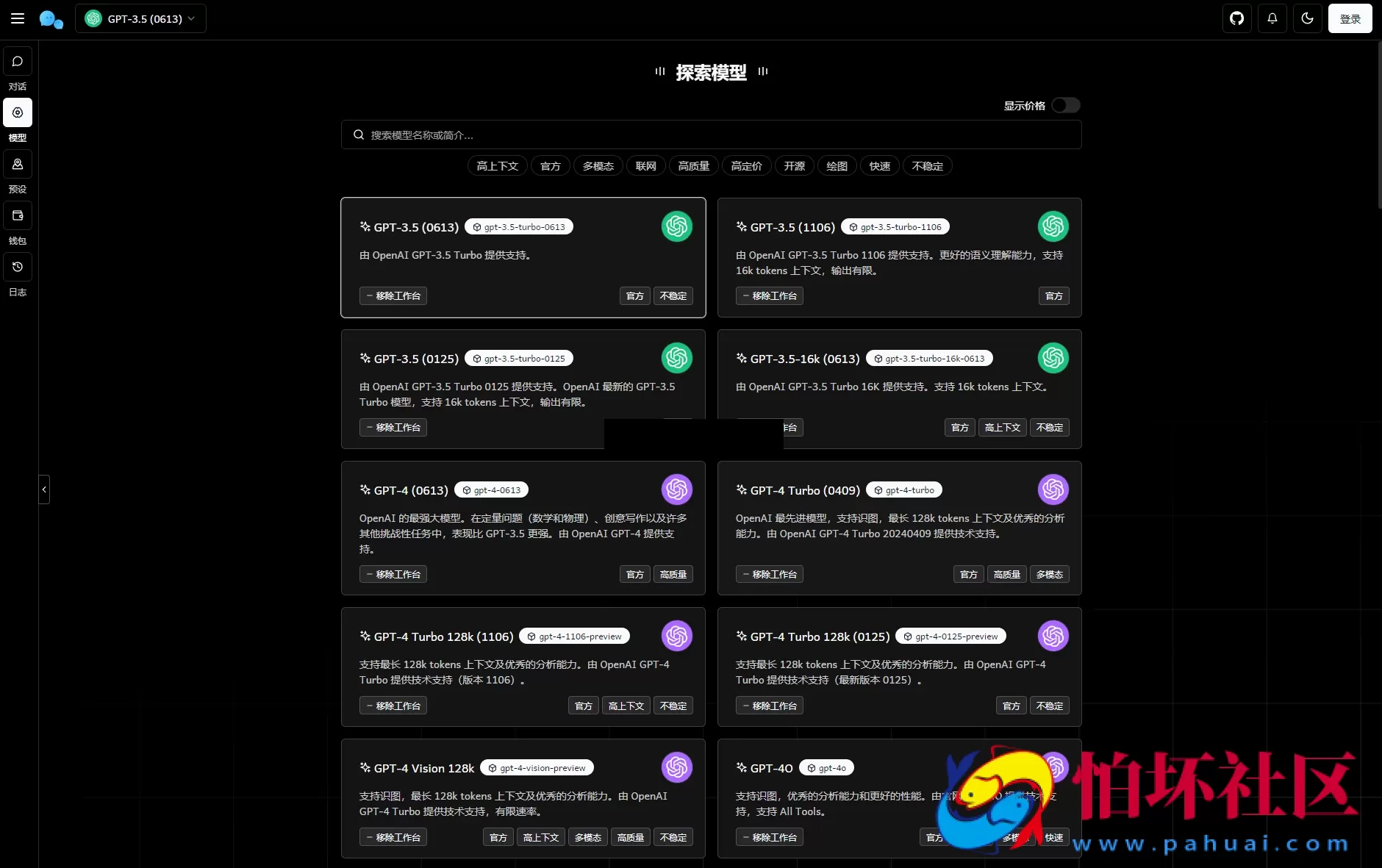 最新版ChatGPT对话系统源码 Chat Nio系统程序源码