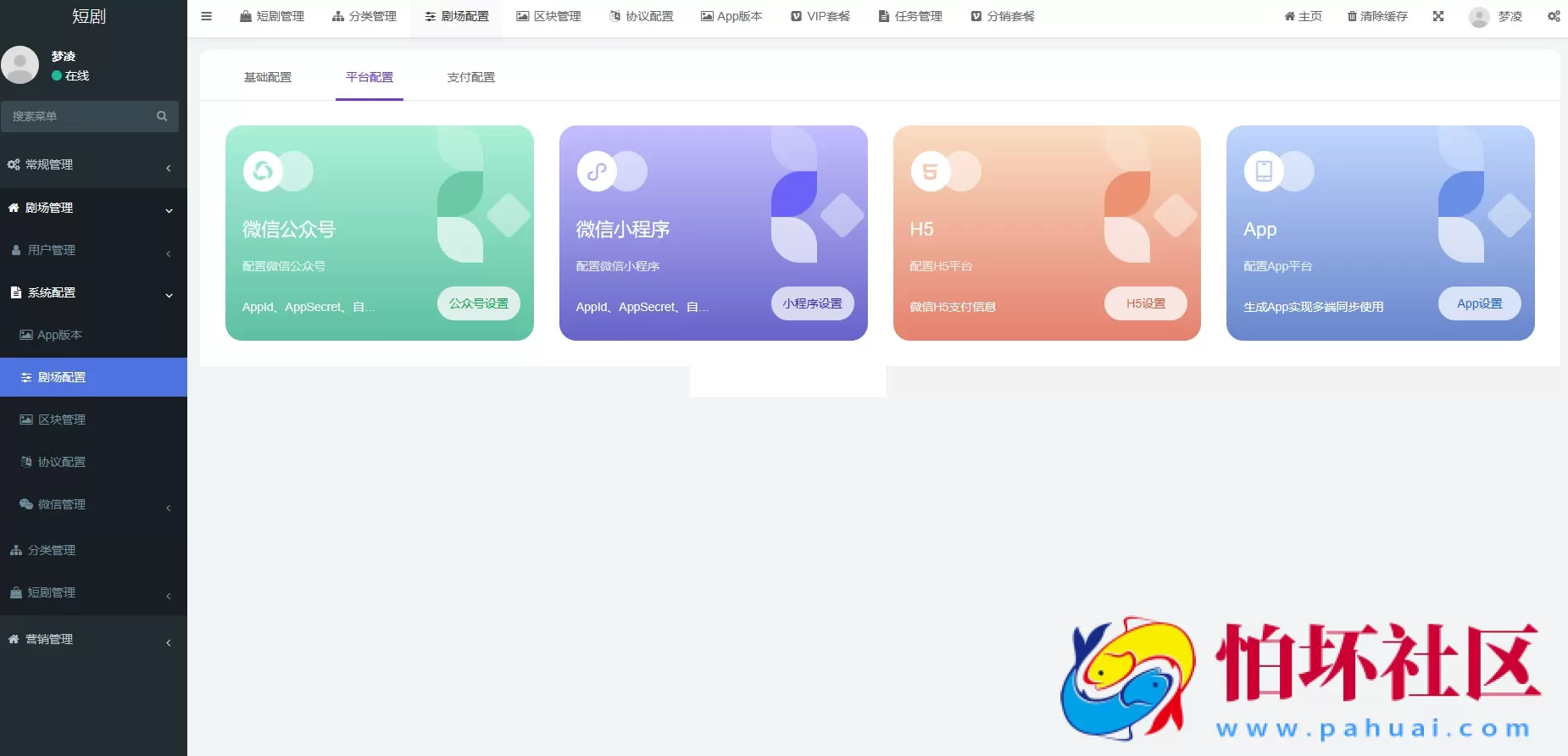 2024年最新版视频短剧SAAS系统程序源码 影视短剧小程序源码 附完整搭建教程