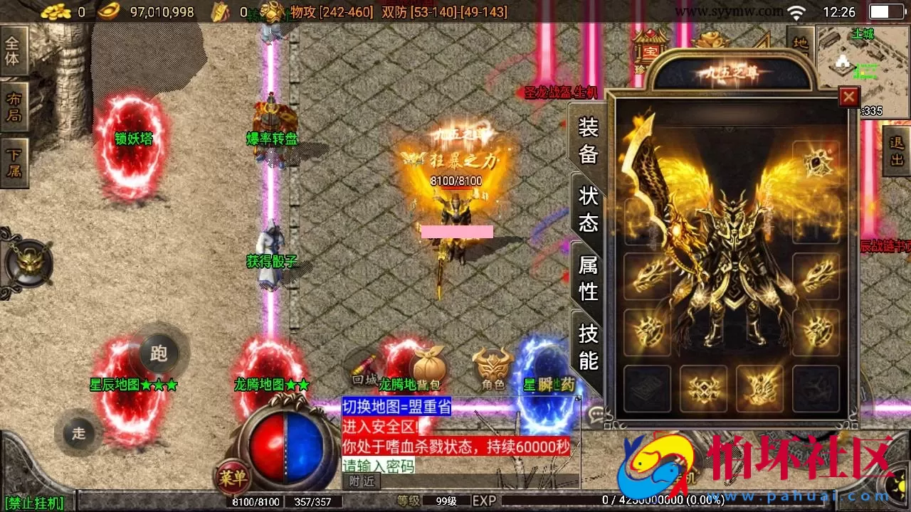 【传奇手游之1.80无双星辰奉天火龙-白猪3插件版】三职业复古特色战神引擎传奇手游-Win服务端源码视频架设教程