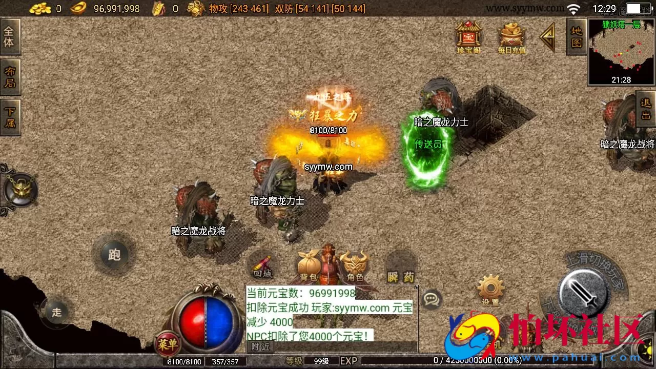 【传奇手游之1.80无双星辰奉天火龙-白猪3插件版】三职业复古特色战神引擎传奇手游-Win服务端源码视频架设教程