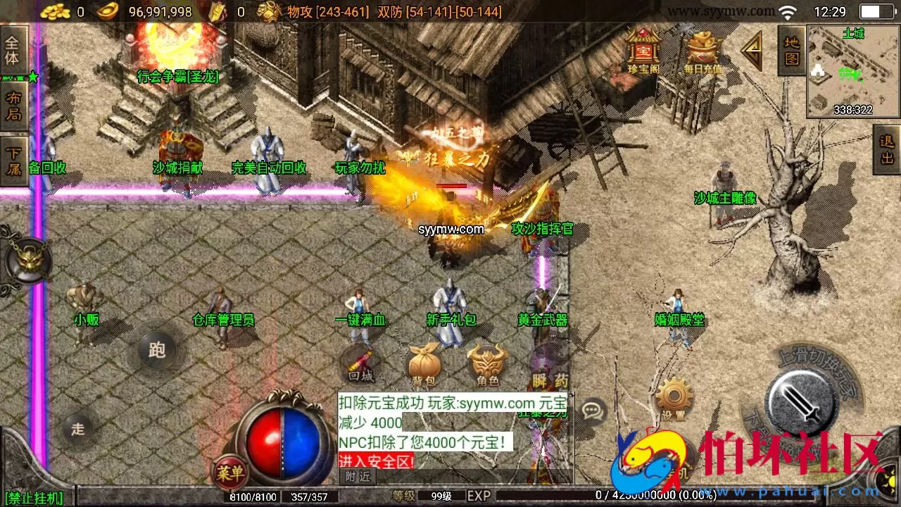 【传奇手游之1.80无双星辰奉天火龙-白猪3插件版】三职业复古特色战神引擎传奇手游-Win服务端源码视频架设教程