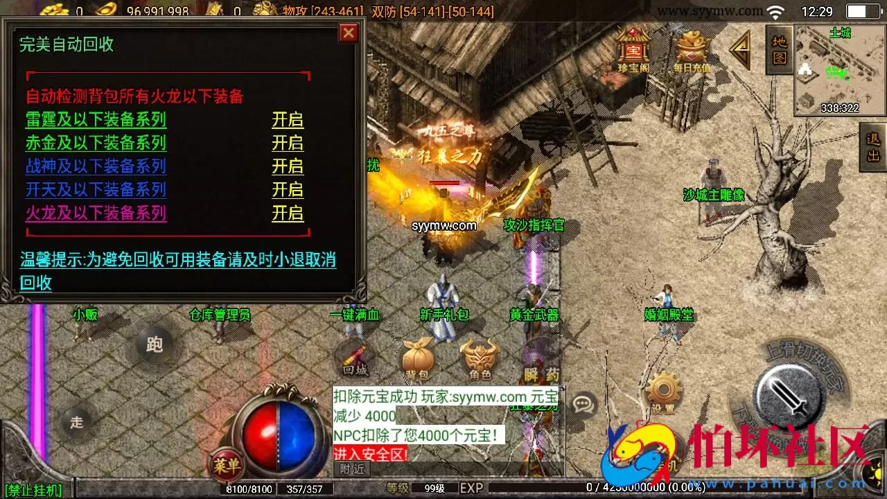 【传奇手游之1.80无双星辰奉天火龙-白猪3插件版】三职业复古特色战神引擎传奇手游-Win服务端源码视频架设教程