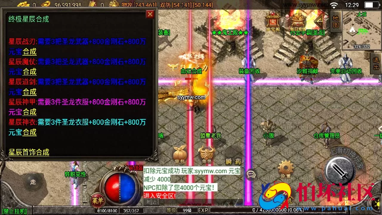 【传奇手游之1.80无双星辰奉天火龙-白猪3插件版】三职业复古特色战神引擎传奇手游-Win服务端源码视频架设教程