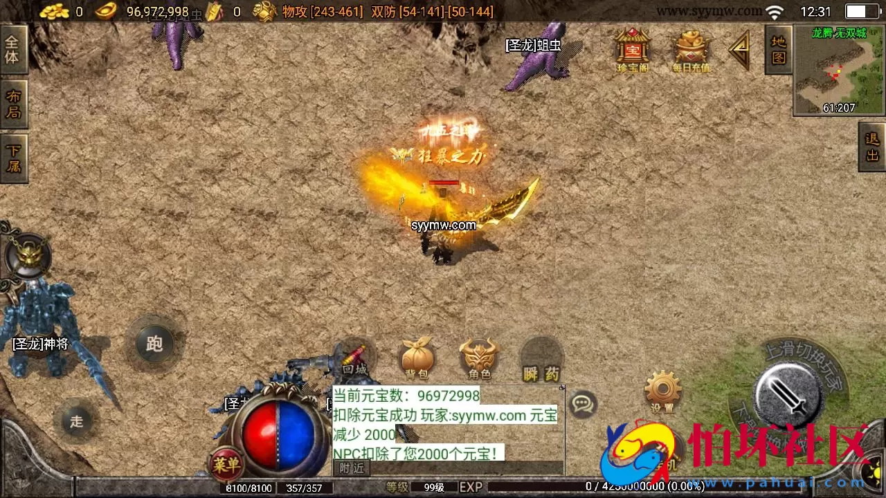 【传奇手游之1.80无双星辰奉天火龙-白猪3插件版】三职业复古特色战神引擎传奇手游-Win服务端源码视频架设教程