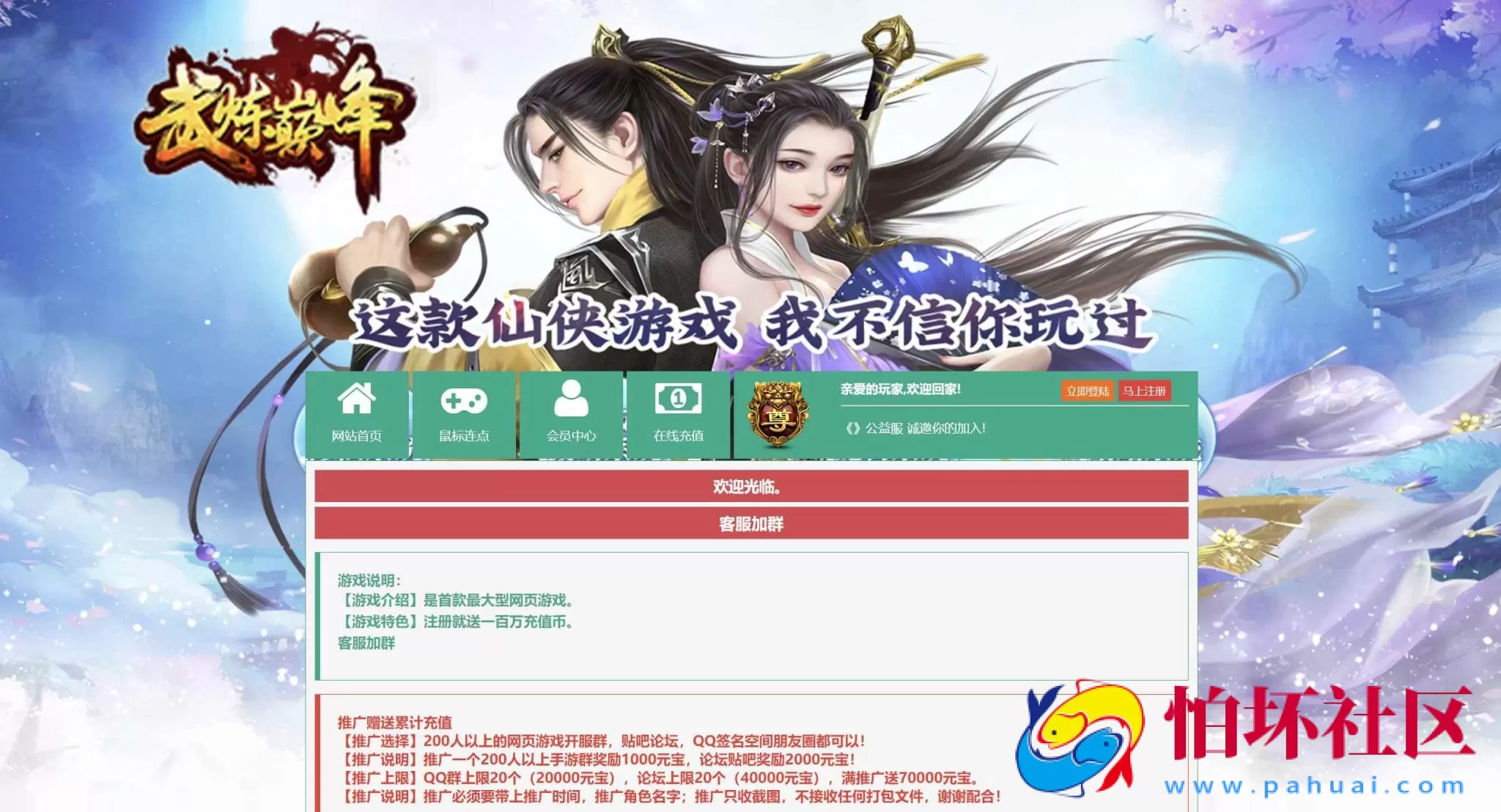 【网页游戏之武道世界】典藏版3D玄幻仙侠剧情闯关网页游戏-整理打包Win服务端源码视频架设教程-详细外网教程