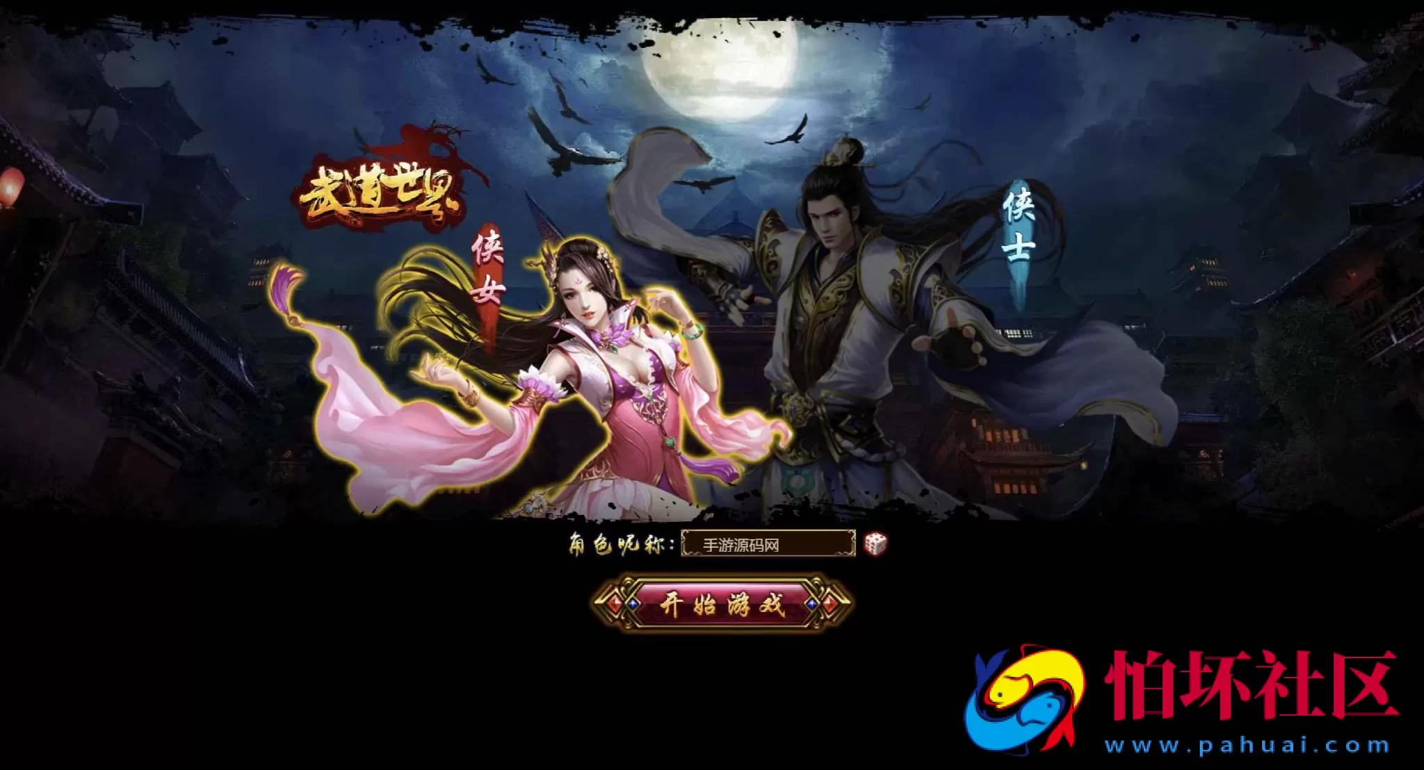 【网页游戏之武道世界】典藏版3D玄幻仙侠剧情闯关网页游戏-整理打包Win服务端源码视频架设教程-详细外网教程