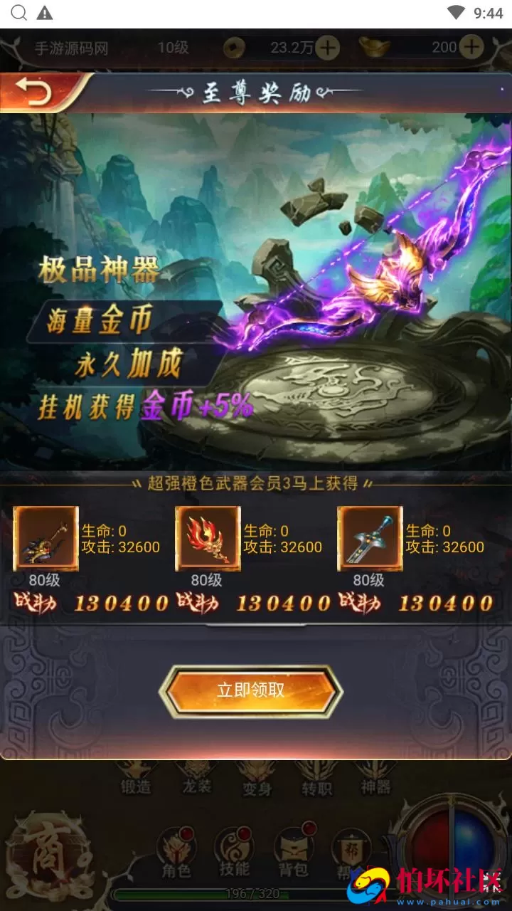 【一刀传世】三网H5全网通剧情闯关传世手游-最新整理单机一键即玩镜像端-打包Linux服务端源码视频架设教程