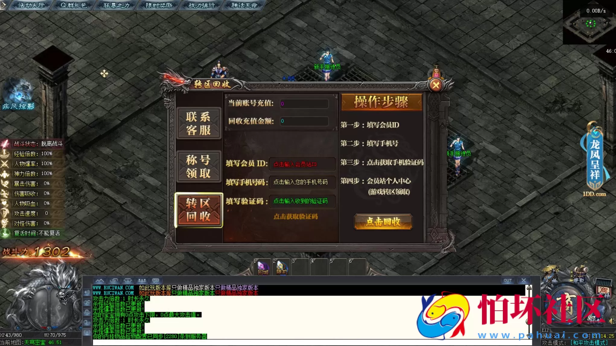 【翎风引擎传奇之黑神话悟空】翎风引擎特色单职业传奇端游-Win服务端源码视频架设教程-完整配套补丁网站-配套全套登入器