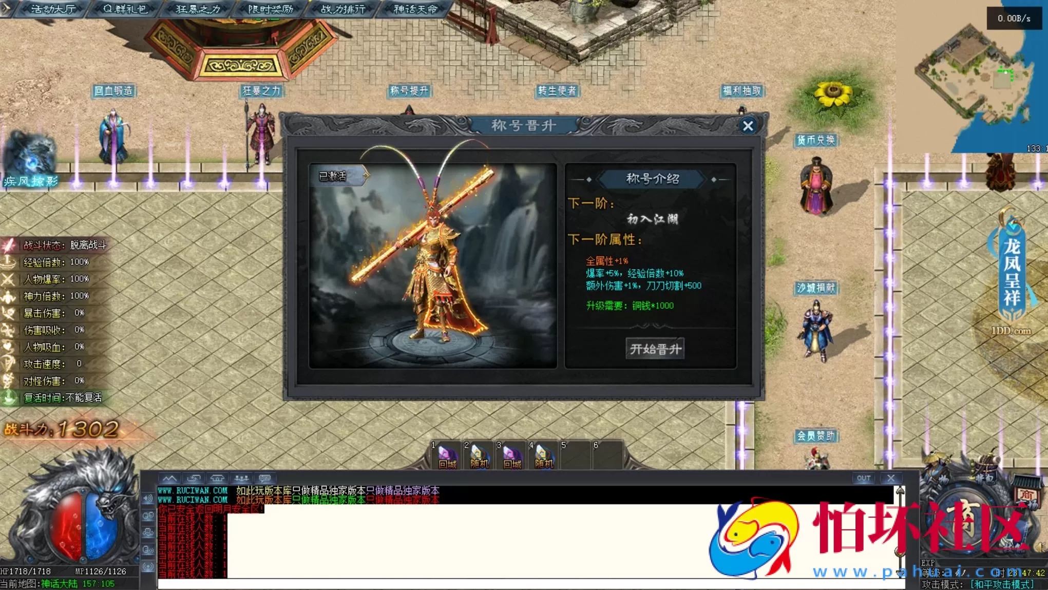 【翎风引擎传奇之黑神话悟空】翎风引擎特色单职业传奇端游-Win服务端源码视频架设教程-完整配套补丁网站-配套全套登入器