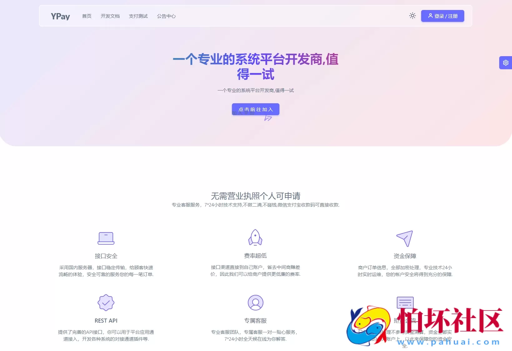 最新源支付系统源码 V7版全开源 免授权程序 附搭建教程