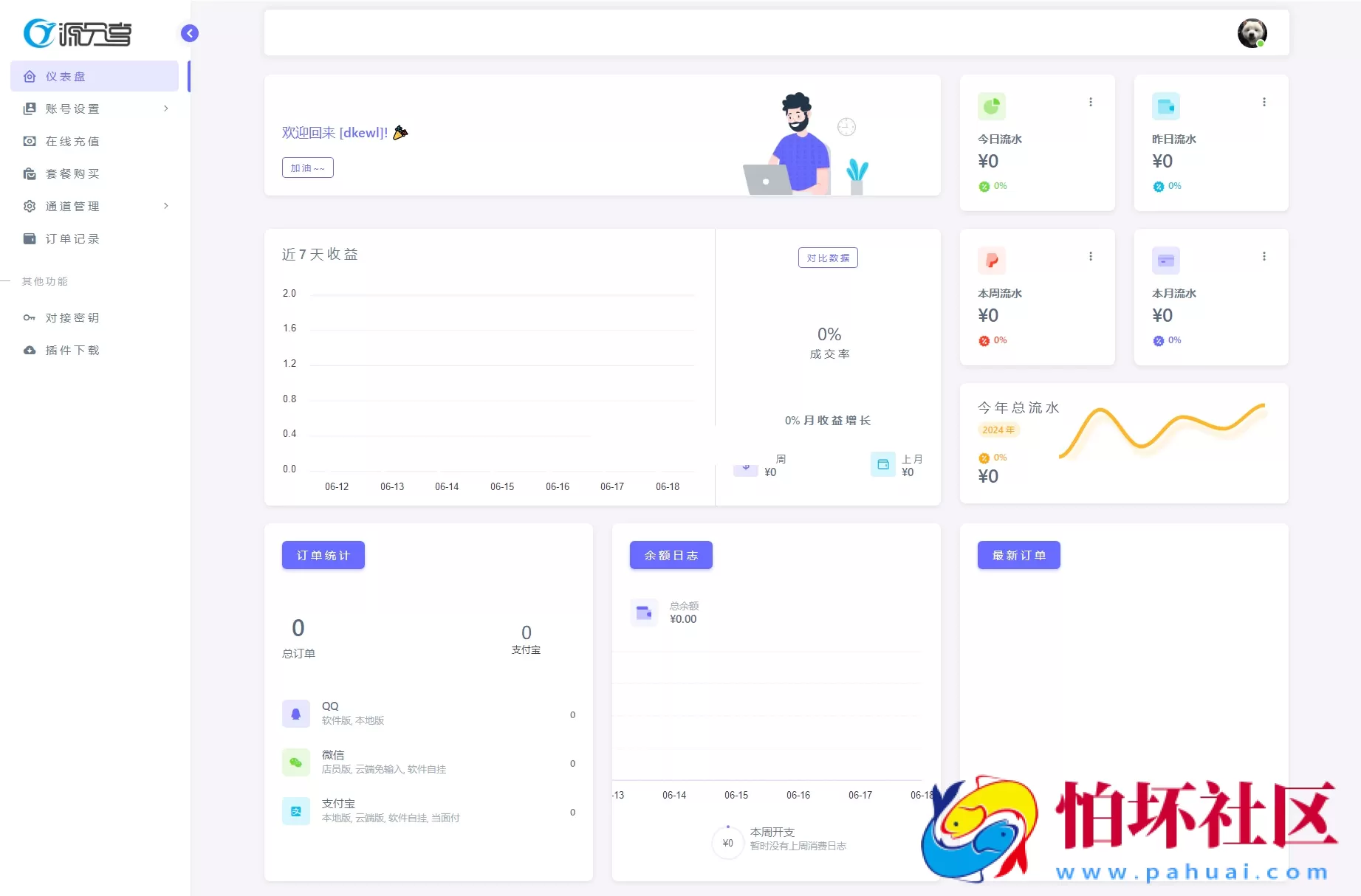 最新源支付系统源码 V7版全开源 免授权程序 附搭建教程