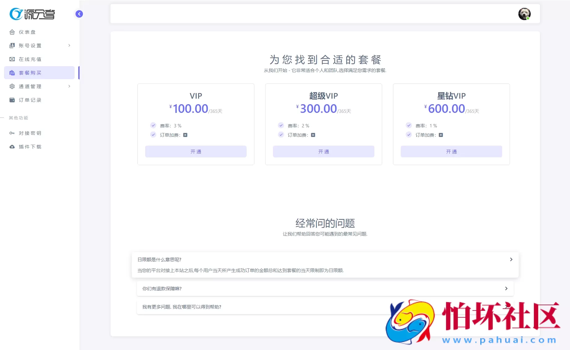 最新源支付系统源码 V7版全开源 免授权程序 附搭建教程
