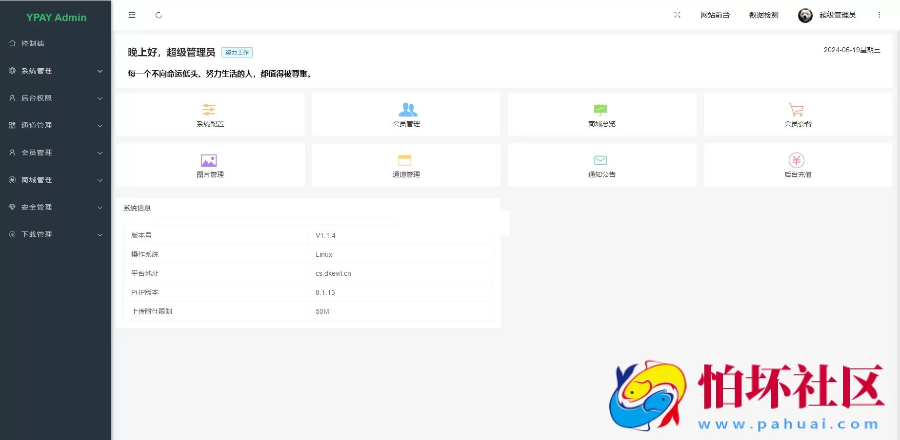 最新源支付系统源码 V7版全开源 免授权程序 附搭建教程
