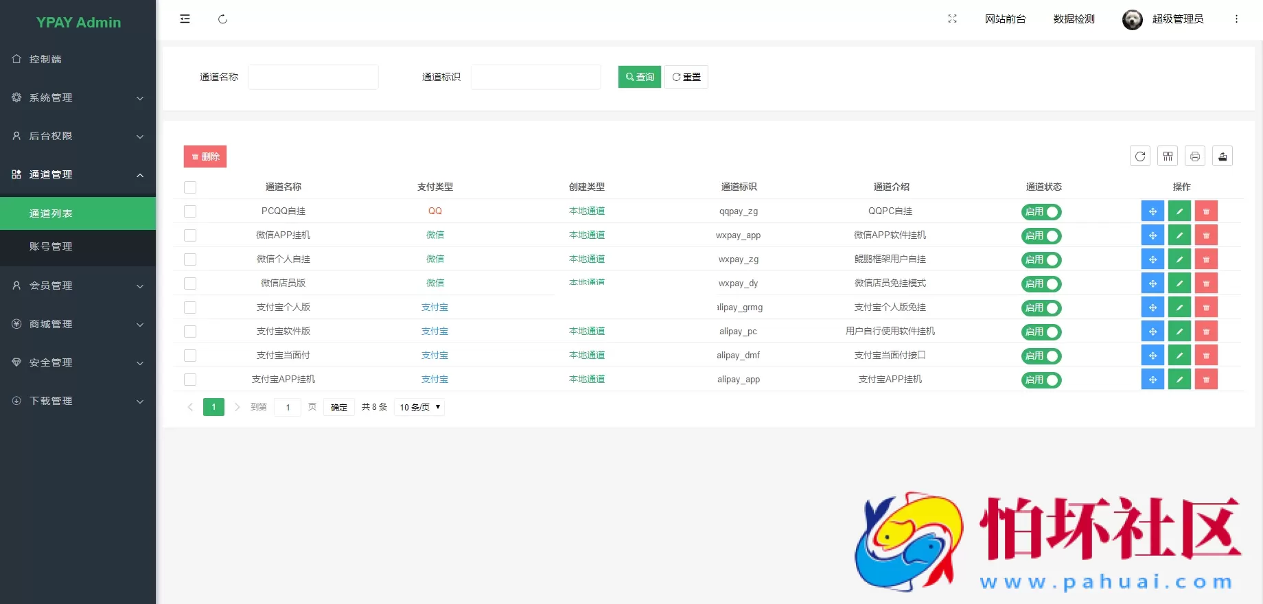 最新源支付系统源码 V7版全开源 免授权程序 附搭建教程
