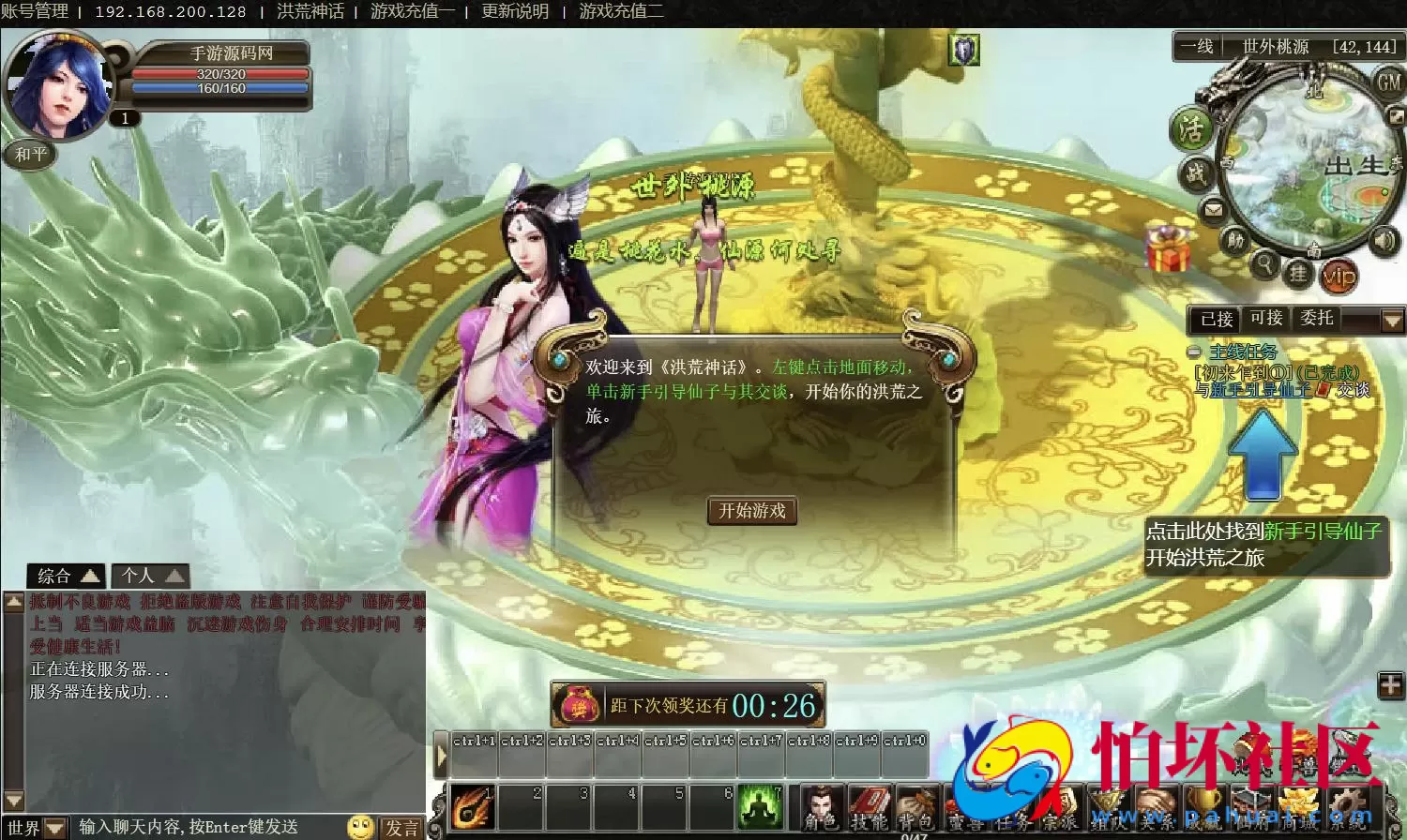 【网页游戏之洪荒神话】西方魔幻剧情网页游戏-Win服务端源码视频架设教程-GM工具-一键配置工具-微端配置器-详细外网教程