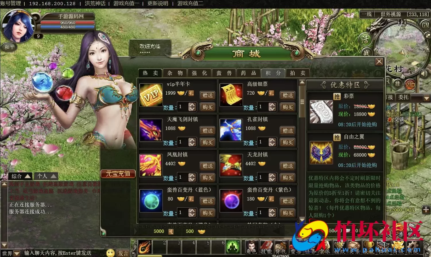 【网页游戏之洪荒神话】西方魔幻剧情网页游戏-Win服务端源码视频架设教程-GM工具-一键配置工具-微端配置器-详细外网教程