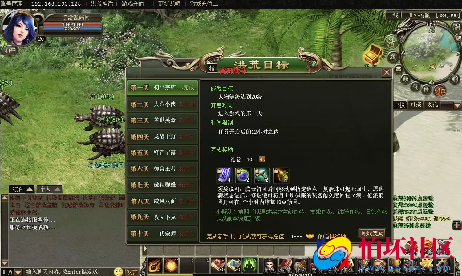 【网页游戏之洪荒神话】西方魔幻剧情网页游戏-Win服务端源码视频架设教程-GM工具-一键配置工具-微端配置器-详细外网教程