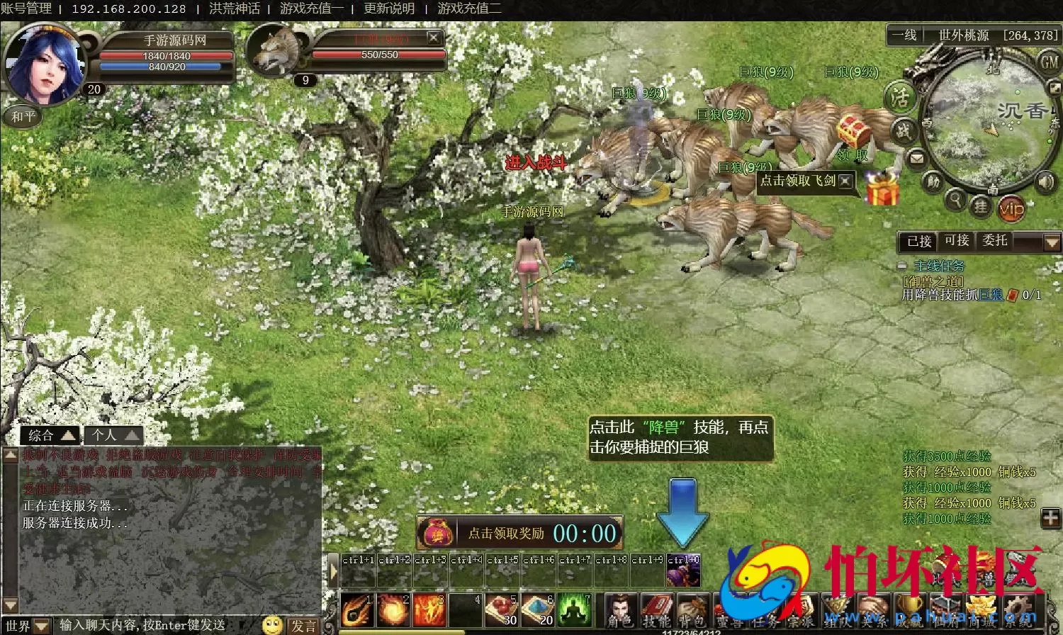 【网页游戏之洪荒神话】西方魔幻剧情网页游戏-Win服务端源码视频架设教程-GM工具-一键配置工具-微端配置器-详细外网教程