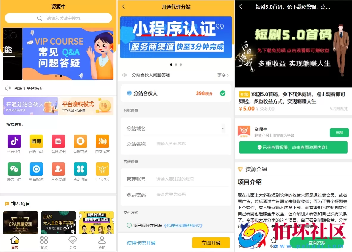 全新UI知识付费系统源码 | PC+H5+小程序三端程序 数据互通支持采集资源 全开源版