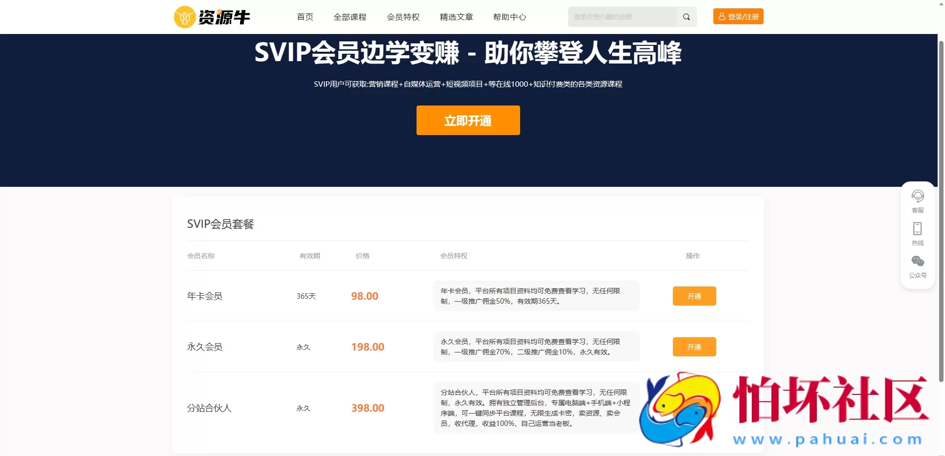 全新UI知识付费系统源码 | PC+H5+小程序三端程序 数据互通支持采集资源 全开源版
