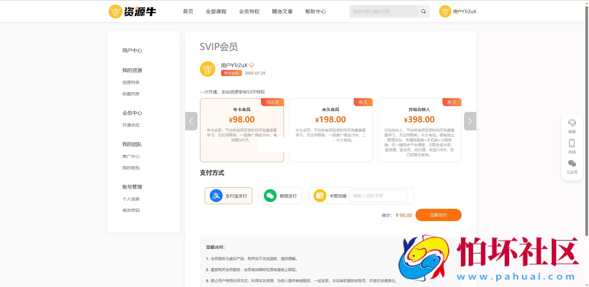 全新UI知识付费系统源码 | PC+H5+小程序三端程序 数据互通支持采集资源 全开源版