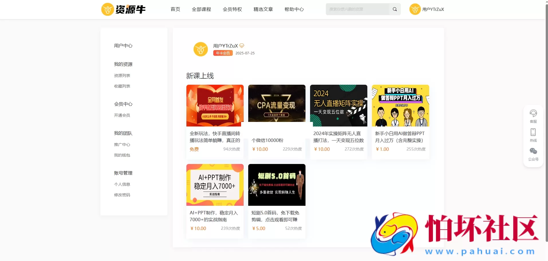 全新UI知识付费系统源码 | PC+H5+小程序三端程序 数据互通支持采集资源 全开源版