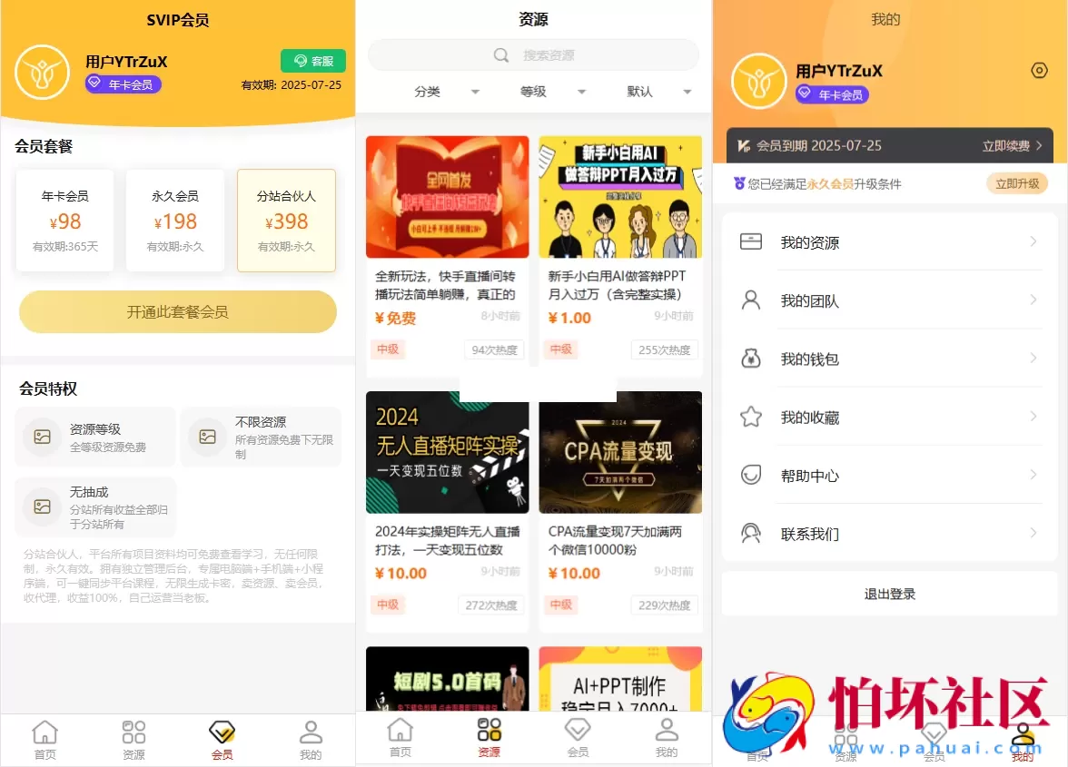 全新UI知识付费系统源码 | PC+H5+小程序三端程序 数据互通支持采集资源 全开源版