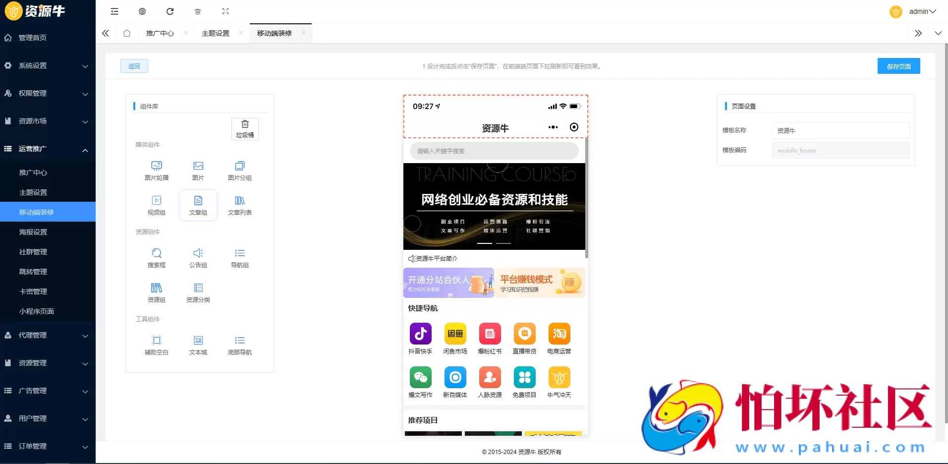 全新UI知识付费系统源码 | PC+H5+小程序三端程序 数据互通支持采集资源 全开源版