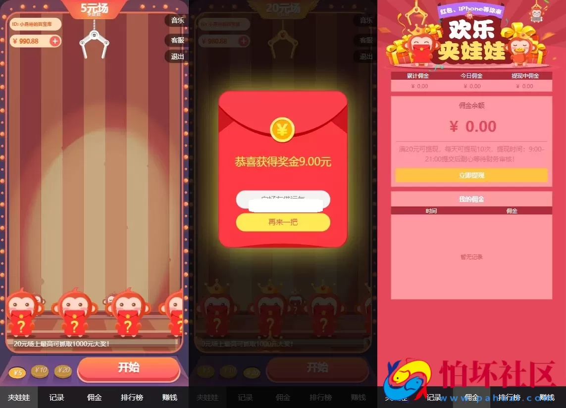 H5红包互换夹娃娃程序源码