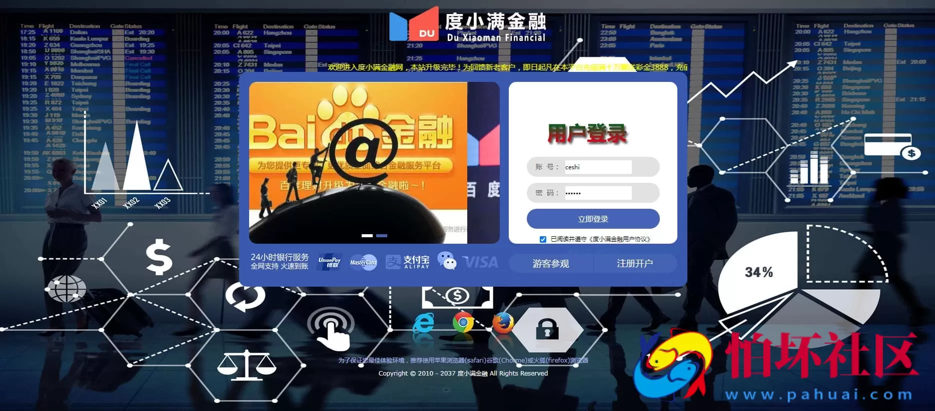 金融理财盘程序源码度小满金融源码修复采集/修复了一些BUG