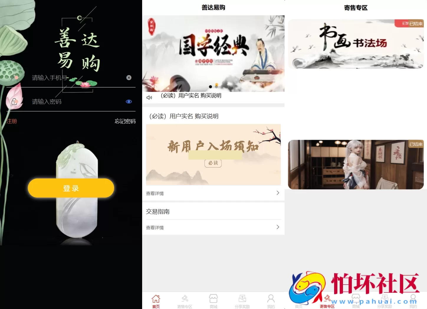 多用户挂售转卖竞拍闪拍商城系统/NFT数藏系统程序/后端PHP+前端UNIAPP源码带教程