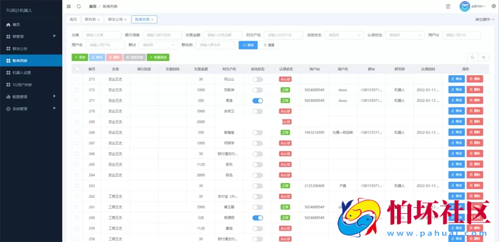 Telegram统计机器人源码/TG记账群发机器人程序源码/TG自动记账全开源版本