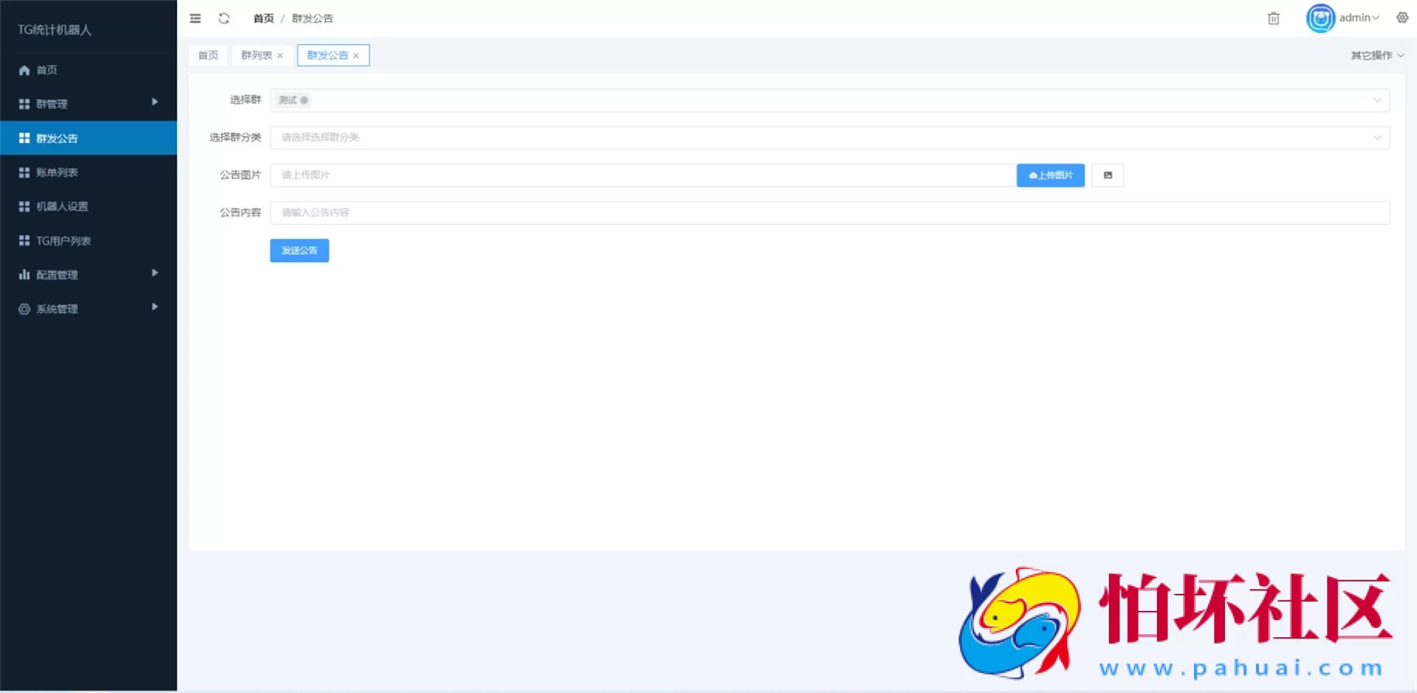 Telegram统计机器人源码/TG记账群发机器人程序源码/TG自动记账全开源版本
