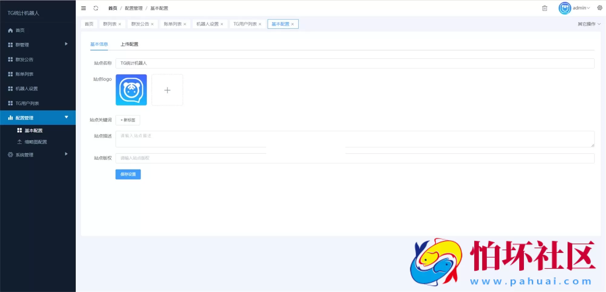 Telegram统计机器人源码/TG记账群发机器人程序源码/TG自动记账全开源版本