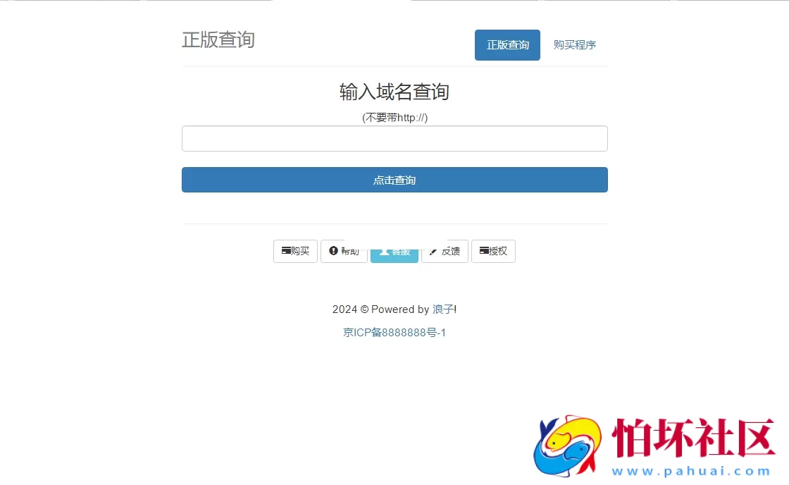 最新浪子授权系统网站源码 全开源免授权版本程序