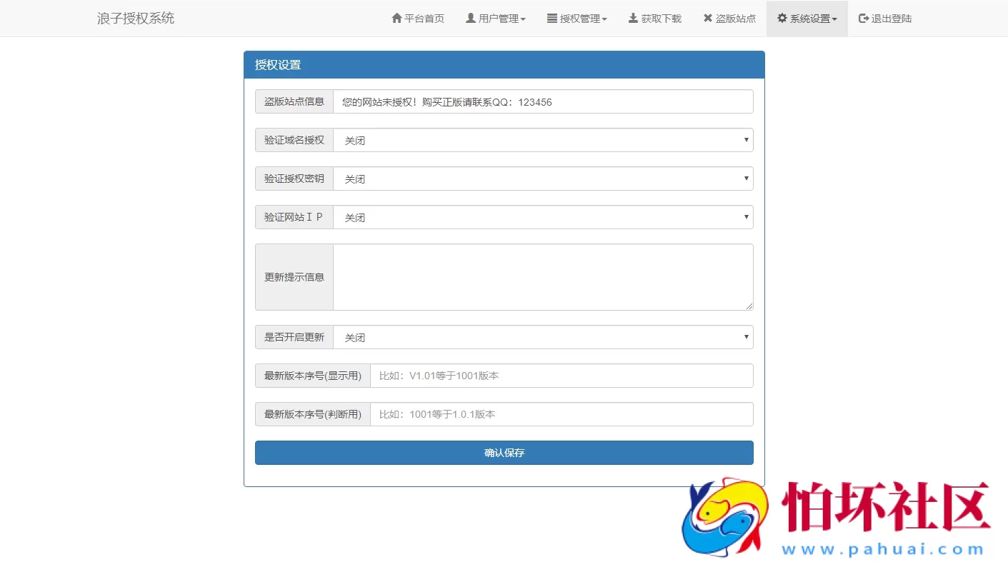 最新浪子授权系统网站源码 全开源免授权版本程序